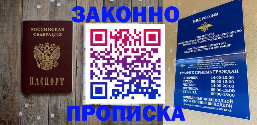 временная регистрация надежно в Красном Сулине