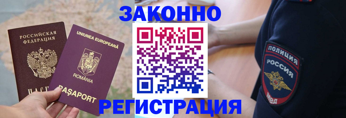 временная регистрация для школы в Красном Сулине